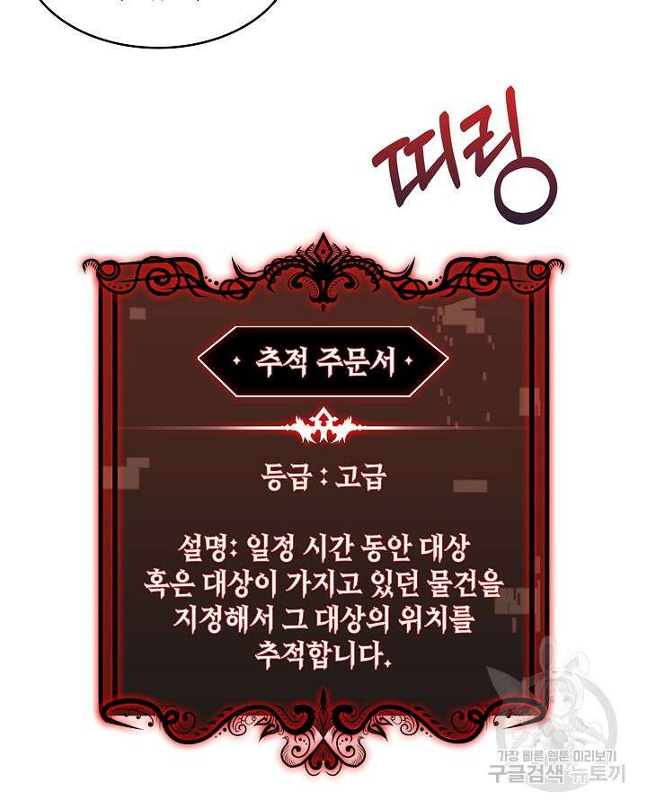 오늘도 훔치러 갑니다 52화 39
