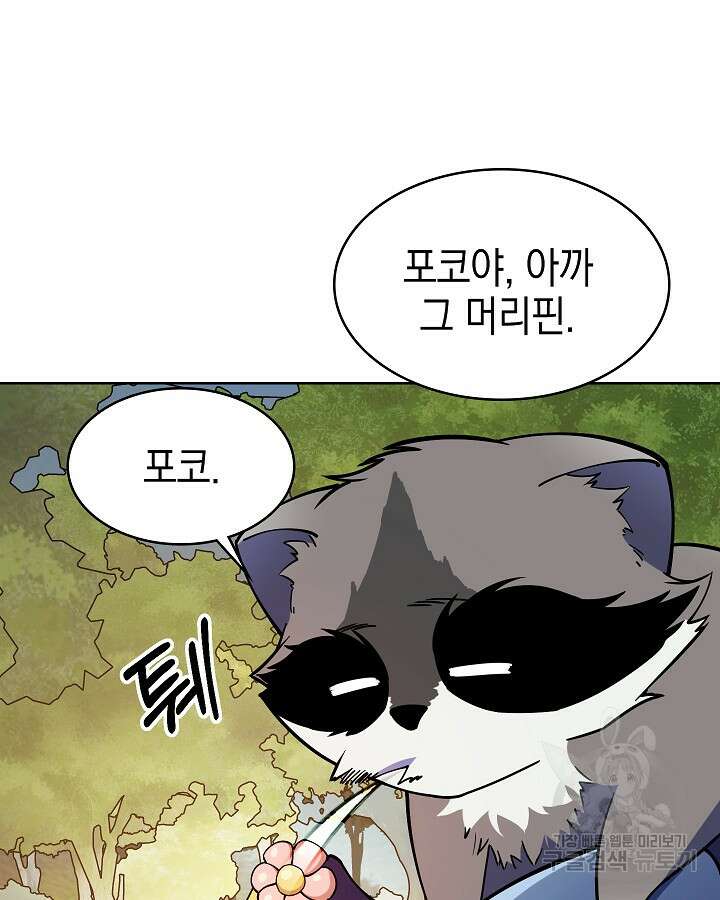 오늘도 훔치러 갑니다 52화 40