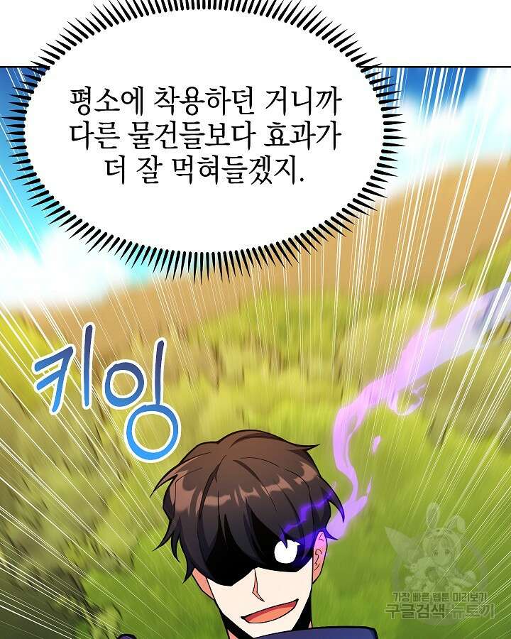 오늘도 훔치러 갑니다 52화 43