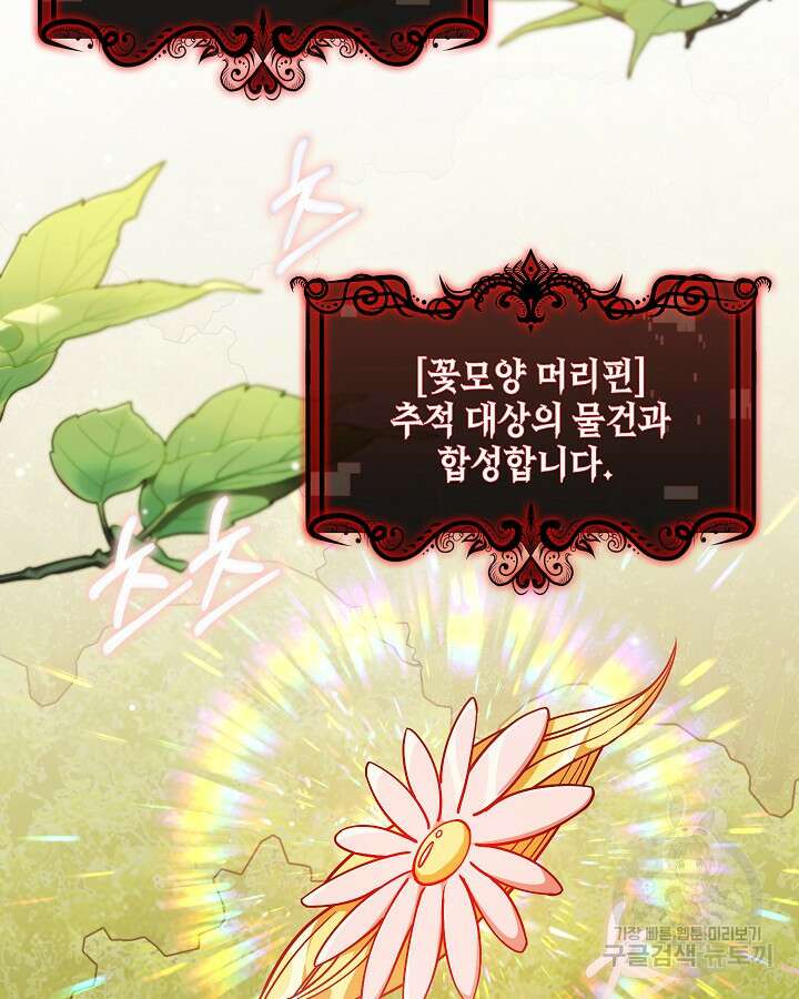 오늘도 훔치러 갑니다 52화 45