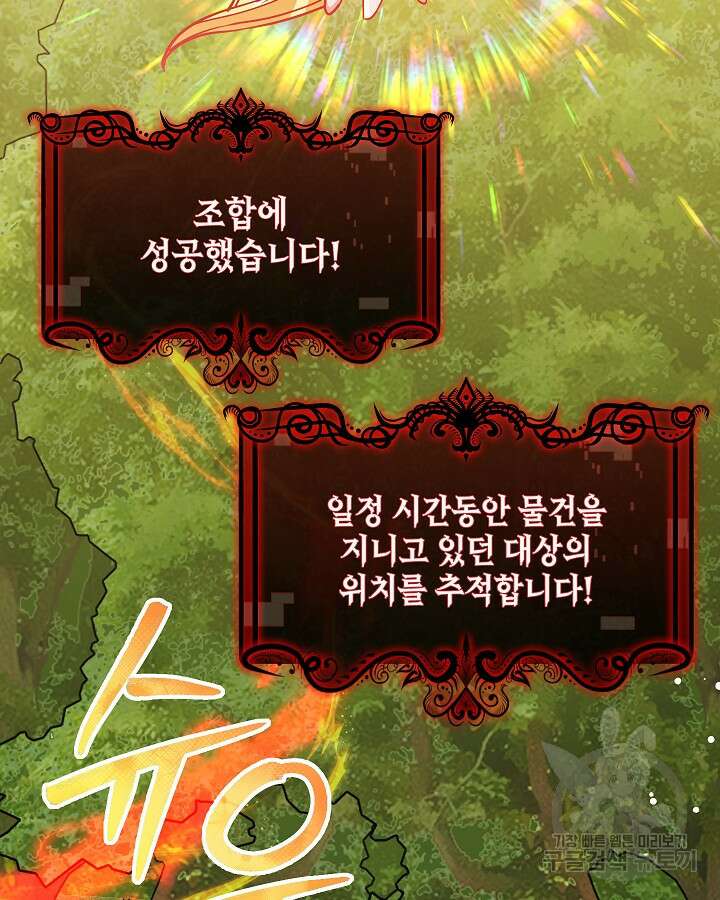 오늘도 훔치러 갑니다 52화 46