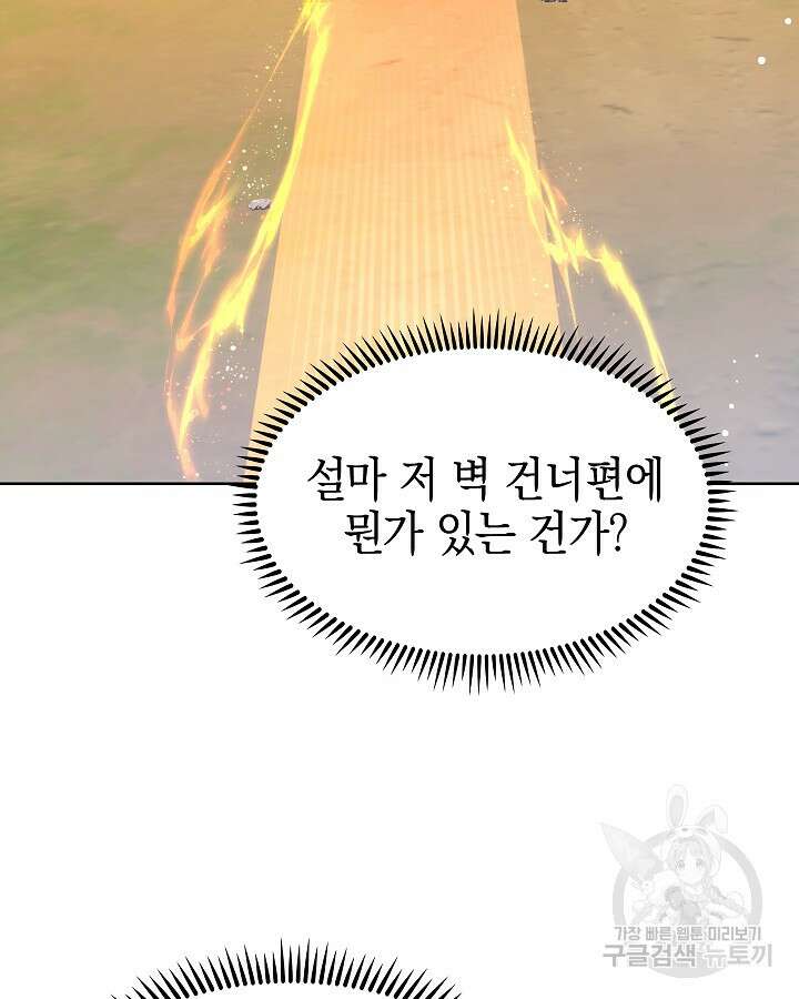 오늘도 훔치러 갑니다 52화 65