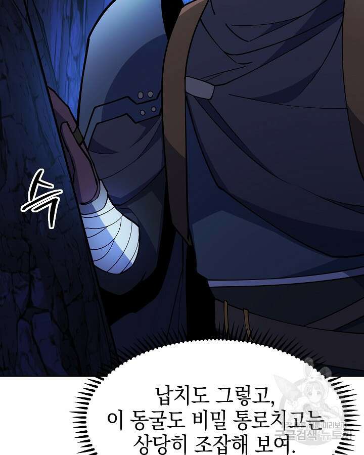 오늘도 훔치러 갑니다 52화 77