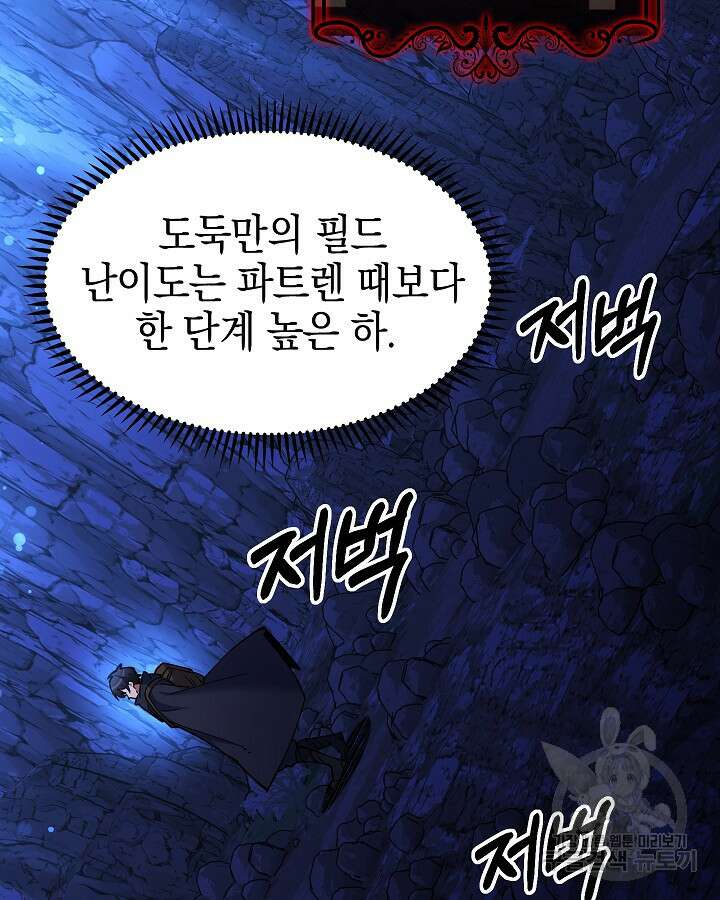오늘도 훔치러 갑니다 52화 79