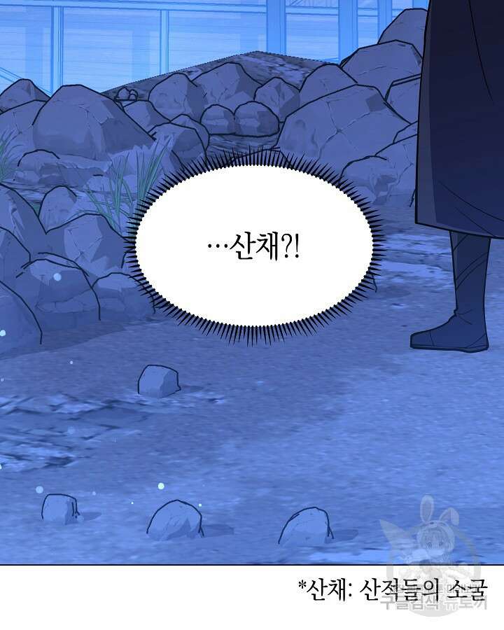 오늘도 훔치러 갑니다 52화 83