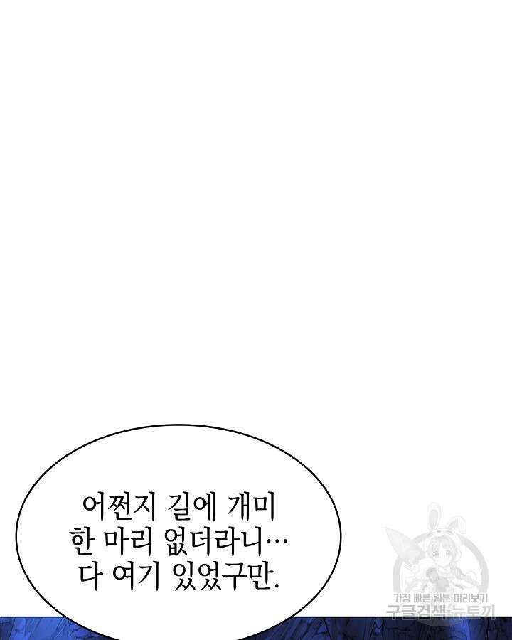 오늘도 훔치러 갑니다 52화 84
