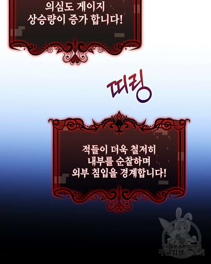 오늘도 훔치러 갑니다 52화 87