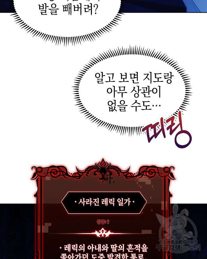 오늘도 훔치러 갑니다 52화 92