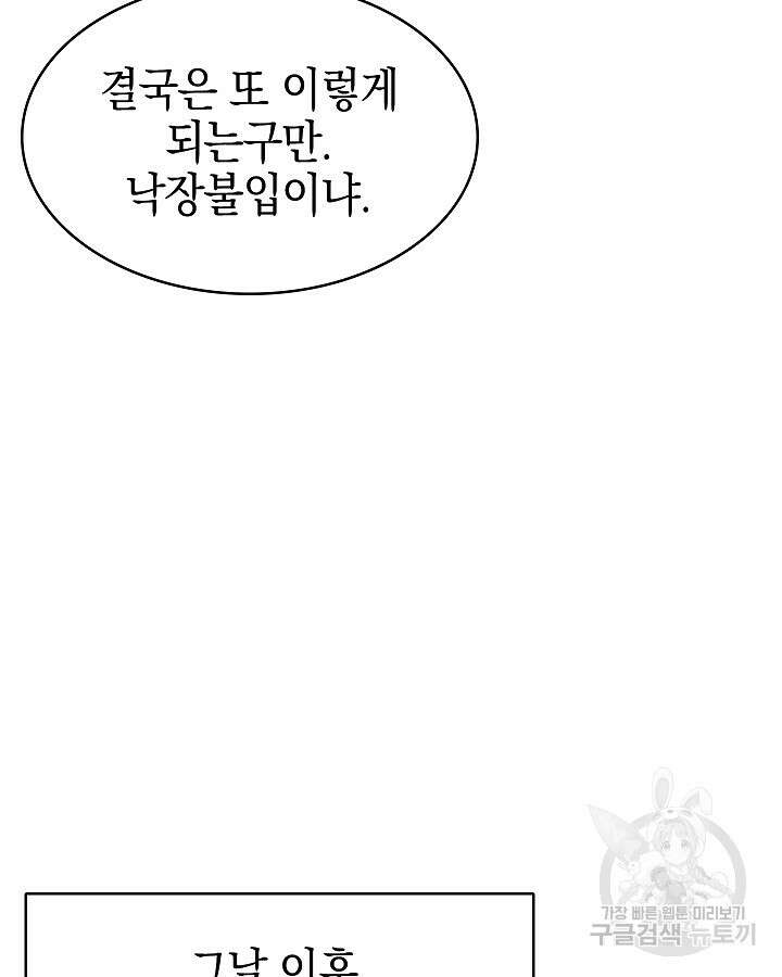 오늘도 훔치러 갑니다 52화 94