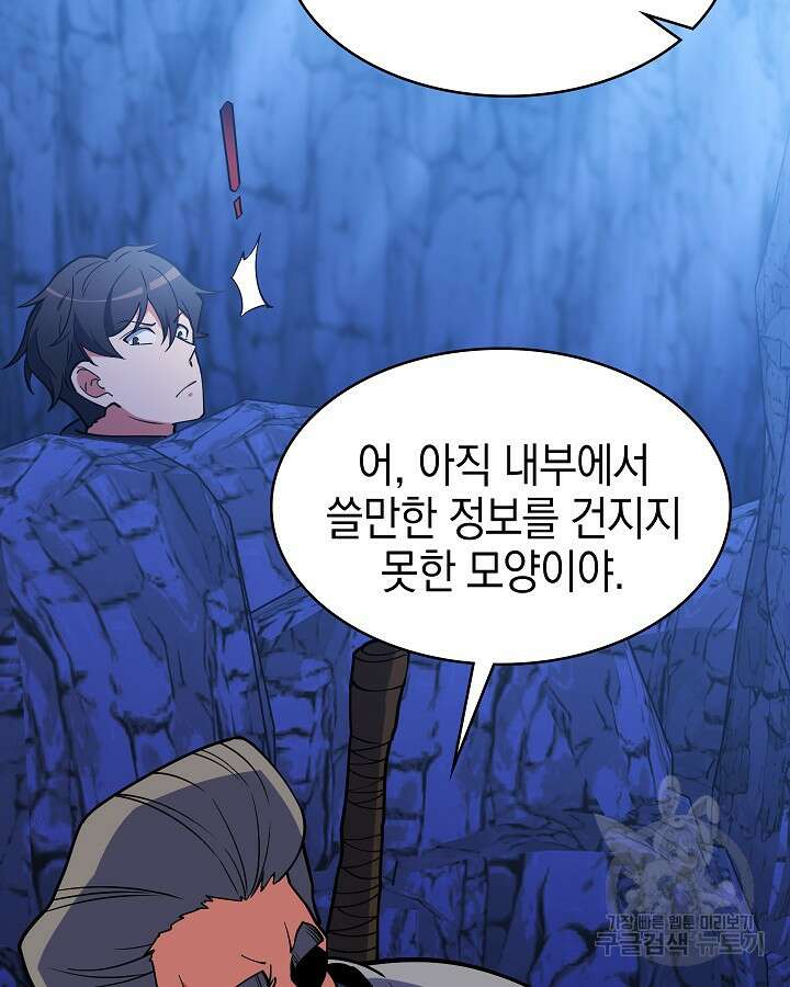 오늘도 훔치러 갑니다 52화 101