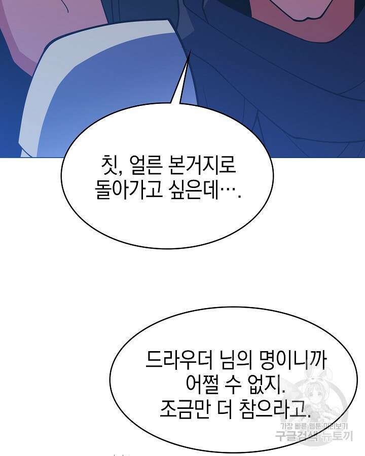 오늘도 훔치러 갑니다 52화 103