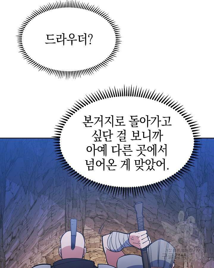오늘도 훔치러 갑니다 52화 104