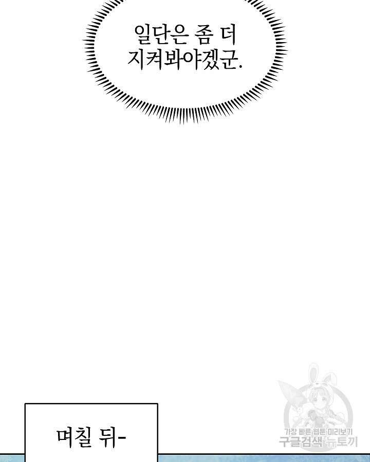 오늘도 훔치러 갑니다 52화 106