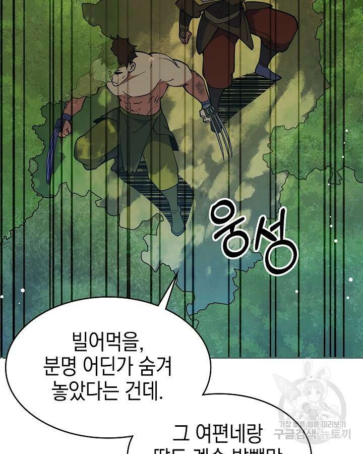 오늘도 훔치러 갑니다 52화 109