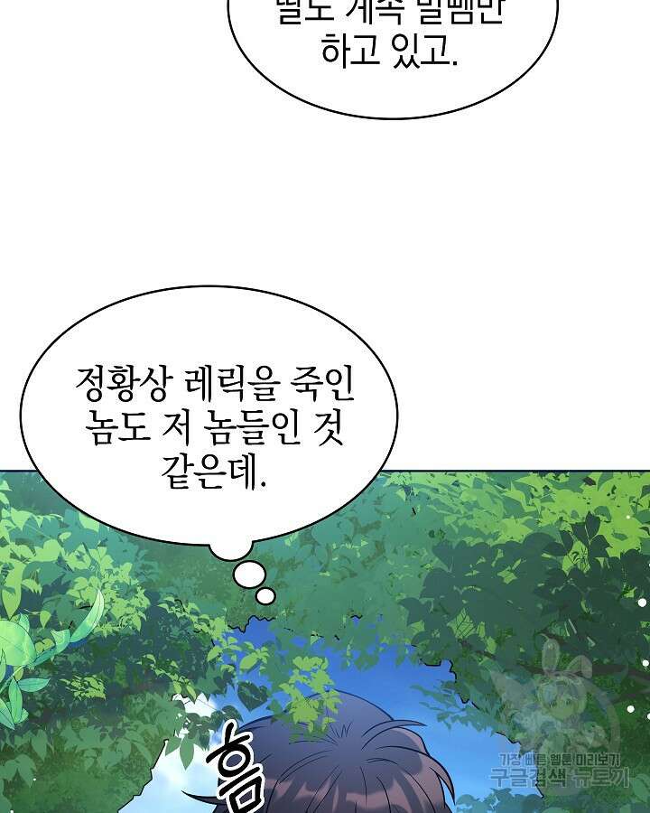 오늘도 훔치러 갑니다 52화 110