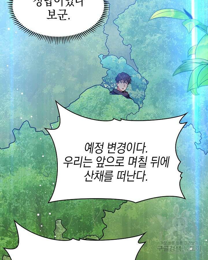 오늘도 훔치러 갑니다 52화 113