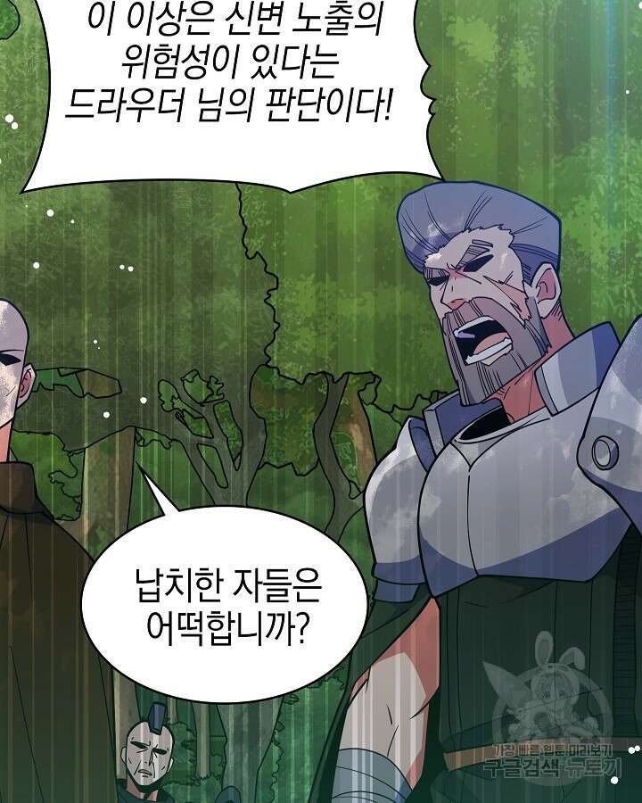 오늘도 훔치러 갑니다 52화 114