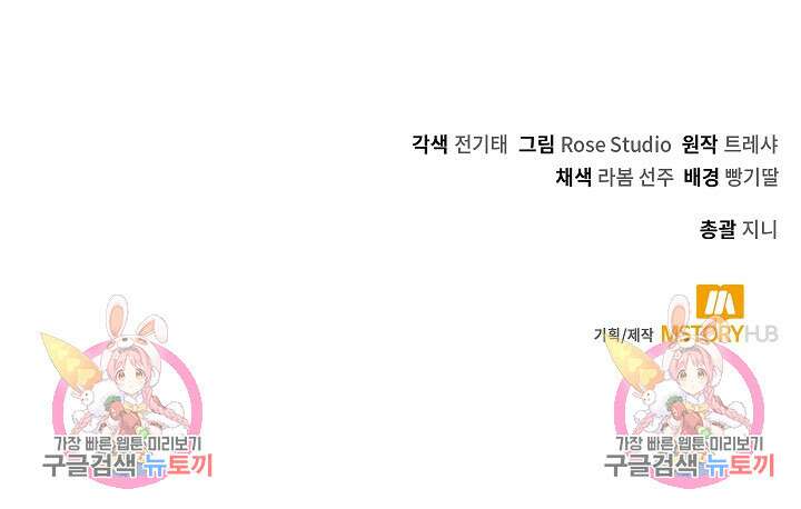 오늘도 훔치러 갑니다 52화 116