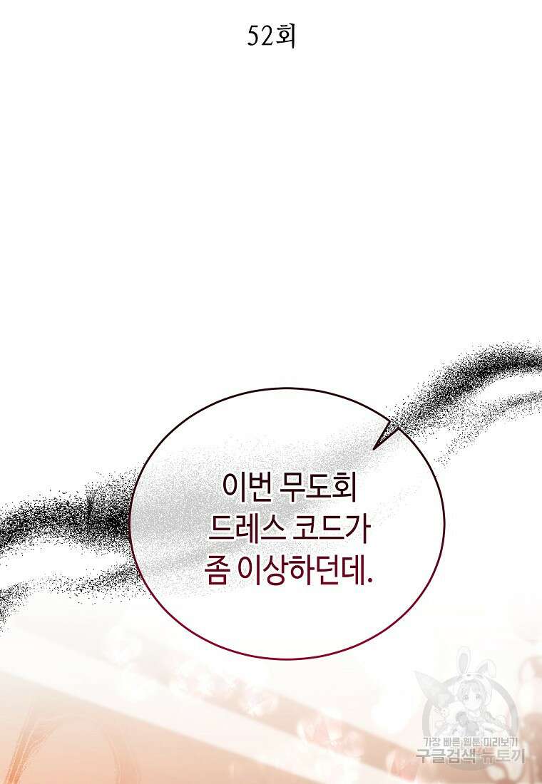 대공님의 애완 수인 52화 2