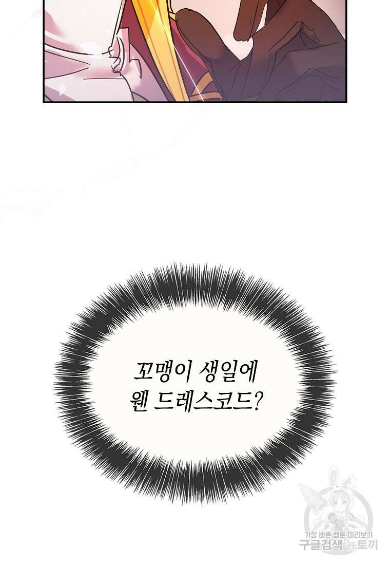 대공님의 애완 수인 52화 5
