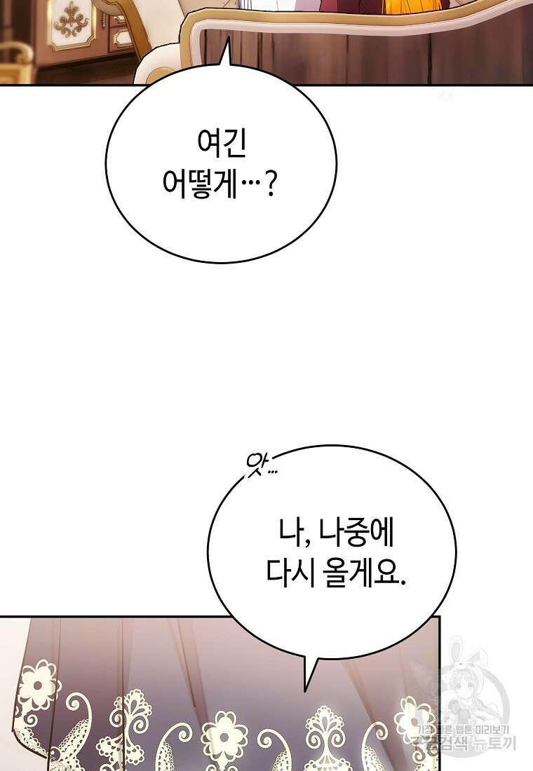 대공님의 애완 수인 52화 9