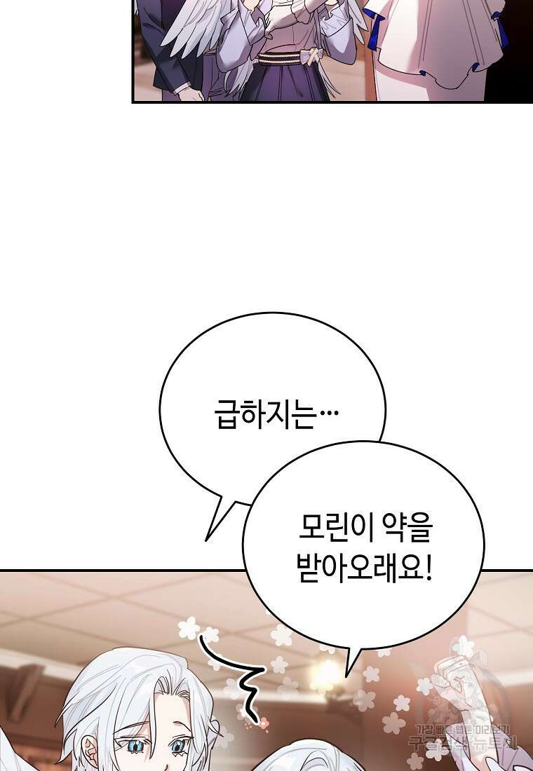 대공님의 애완 수인 52화 12