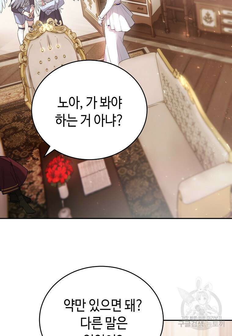 대공님의 애완 수인 52화 16