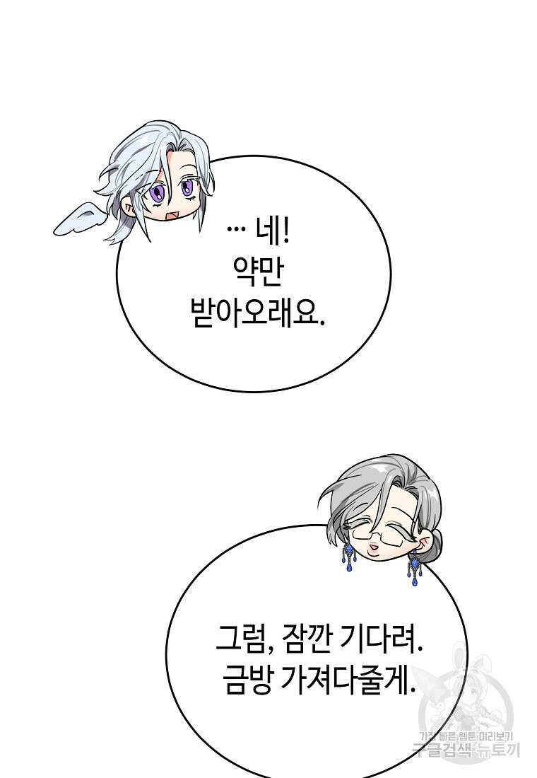 대공님의 애완 수인 52화 18