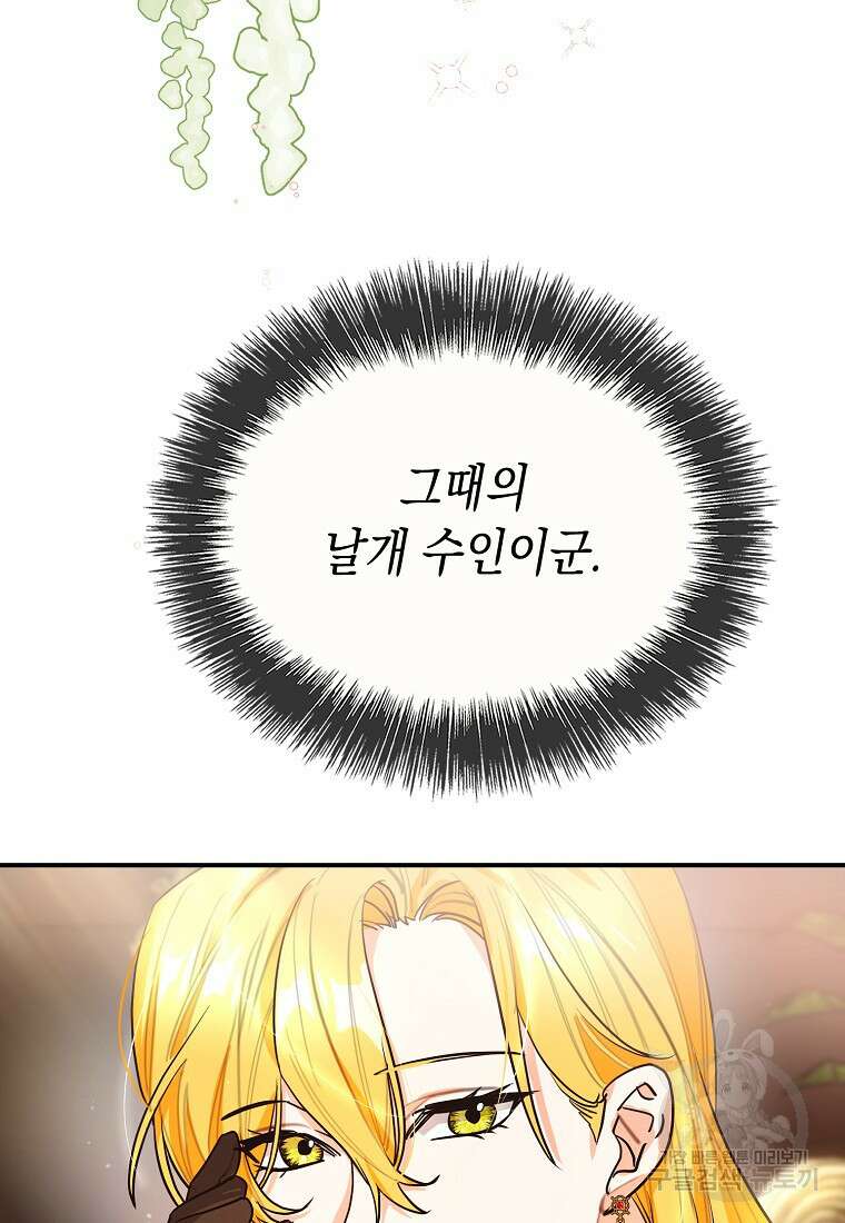 대공님의 애완 수인 52화 22