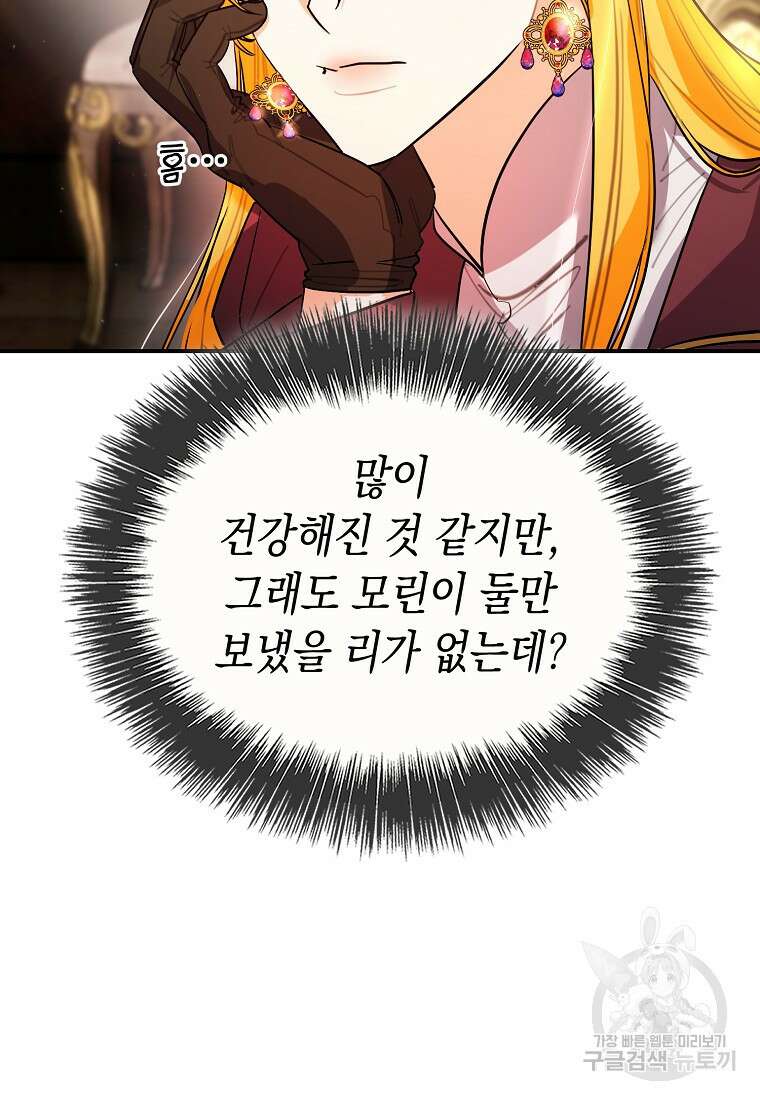 대공님의 애완 수인 52화 23