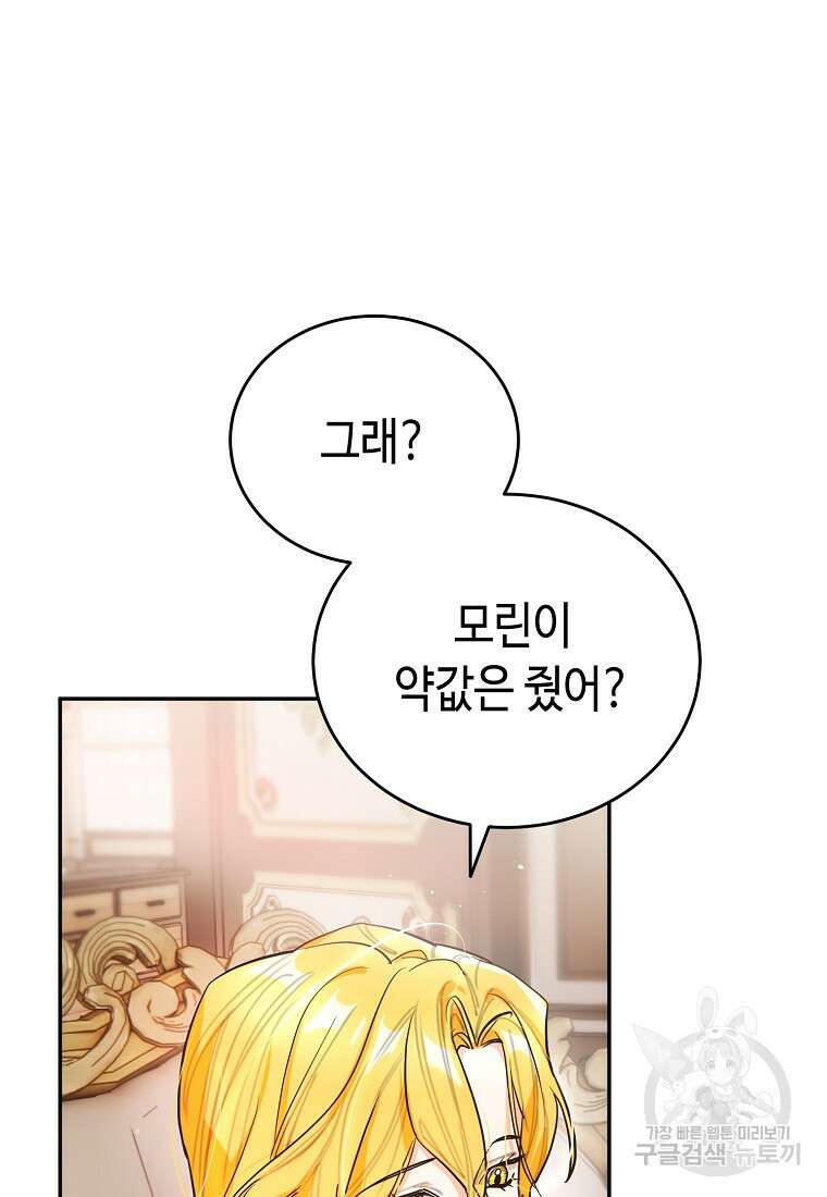 대공님의 애완 수인 52화 27