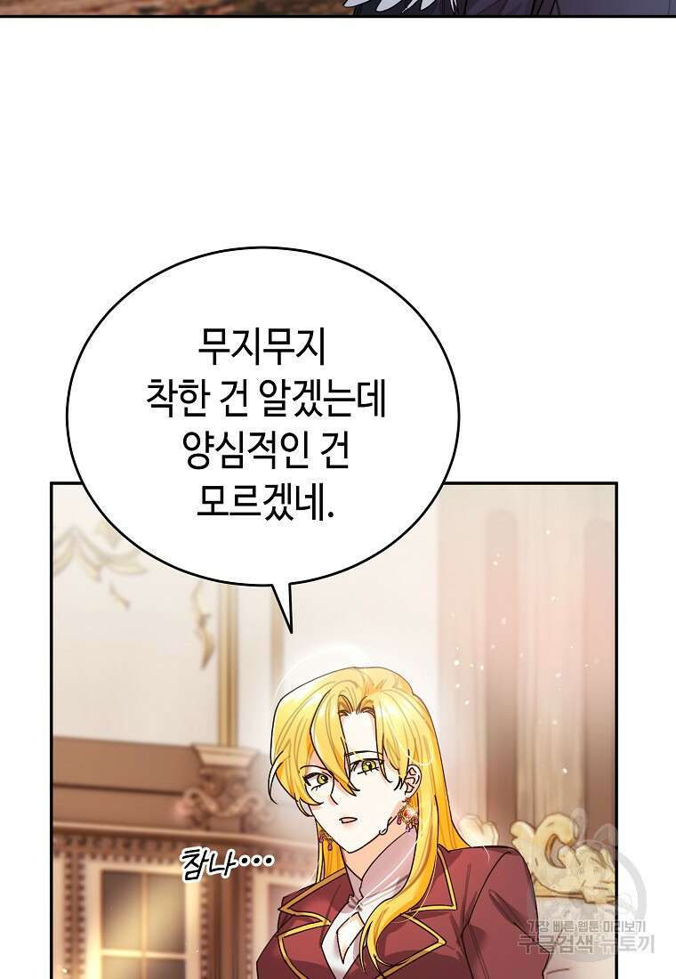 대공님의 애완 수인 52화 30