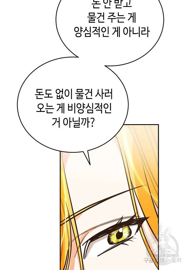 대공님의 애완 수인 52화 33