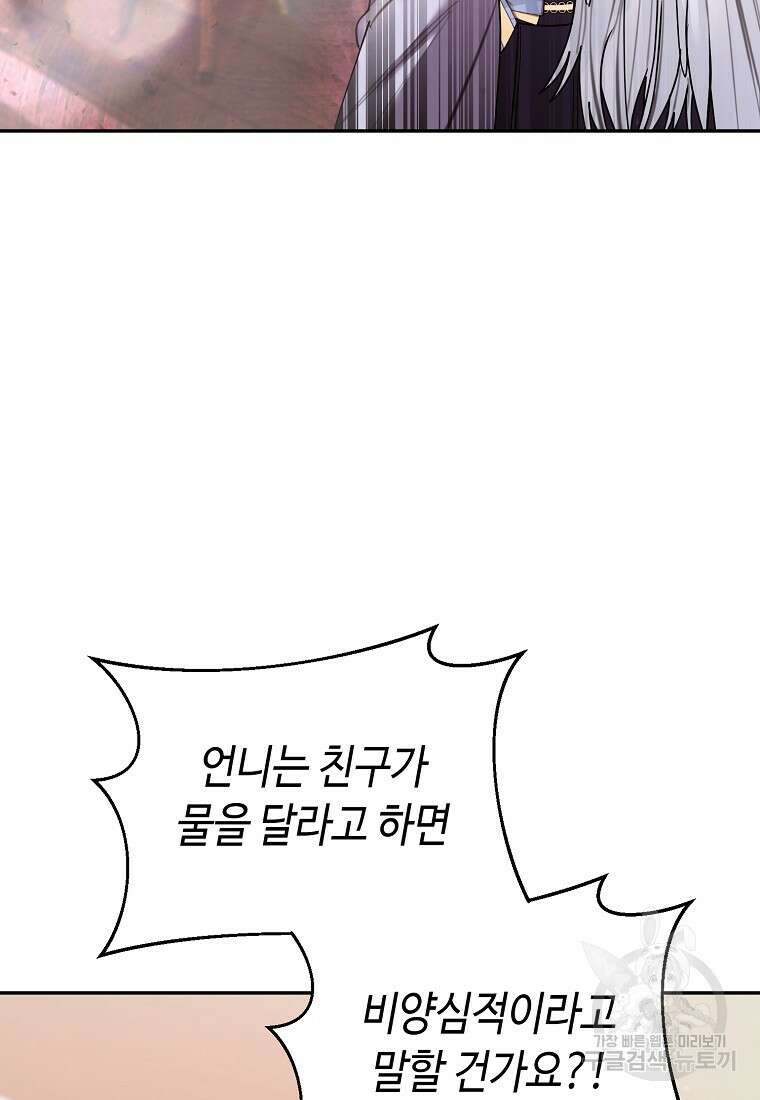 대공님의 애완 수인 52화 36