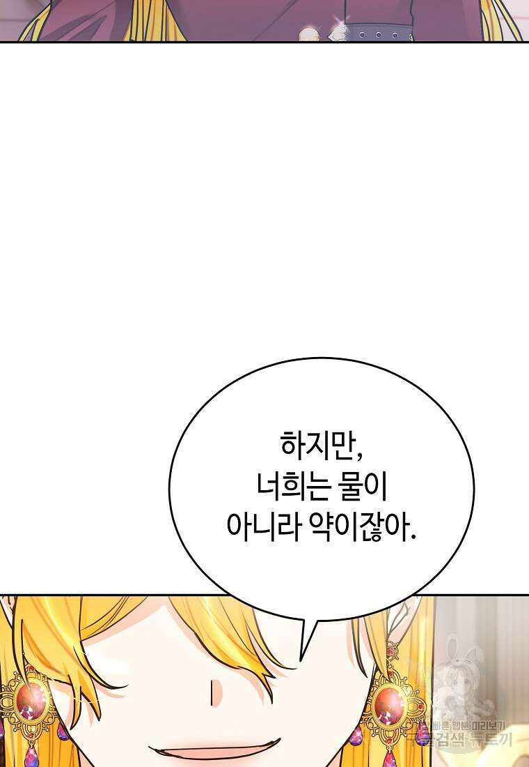 대공님의 애완 수인 52화 38