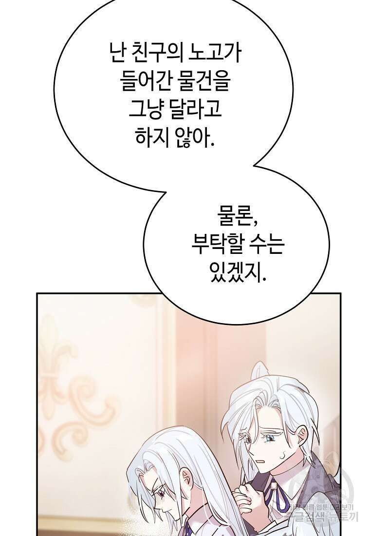 대공님의 애완 수인 52화 40