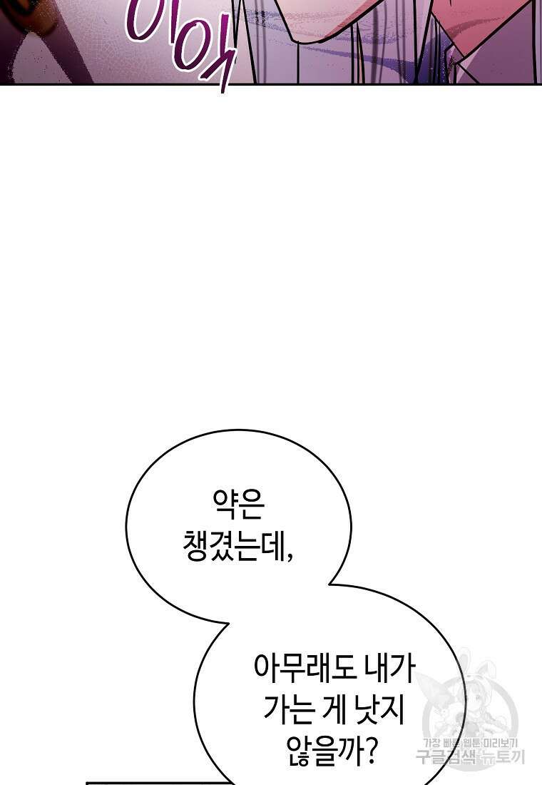 대공님의 애완 수인 52화 43