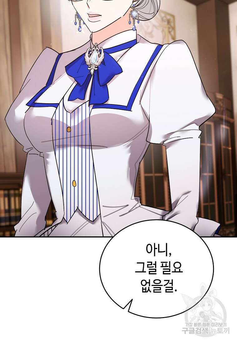 대공님의 애완 수인 52화 45