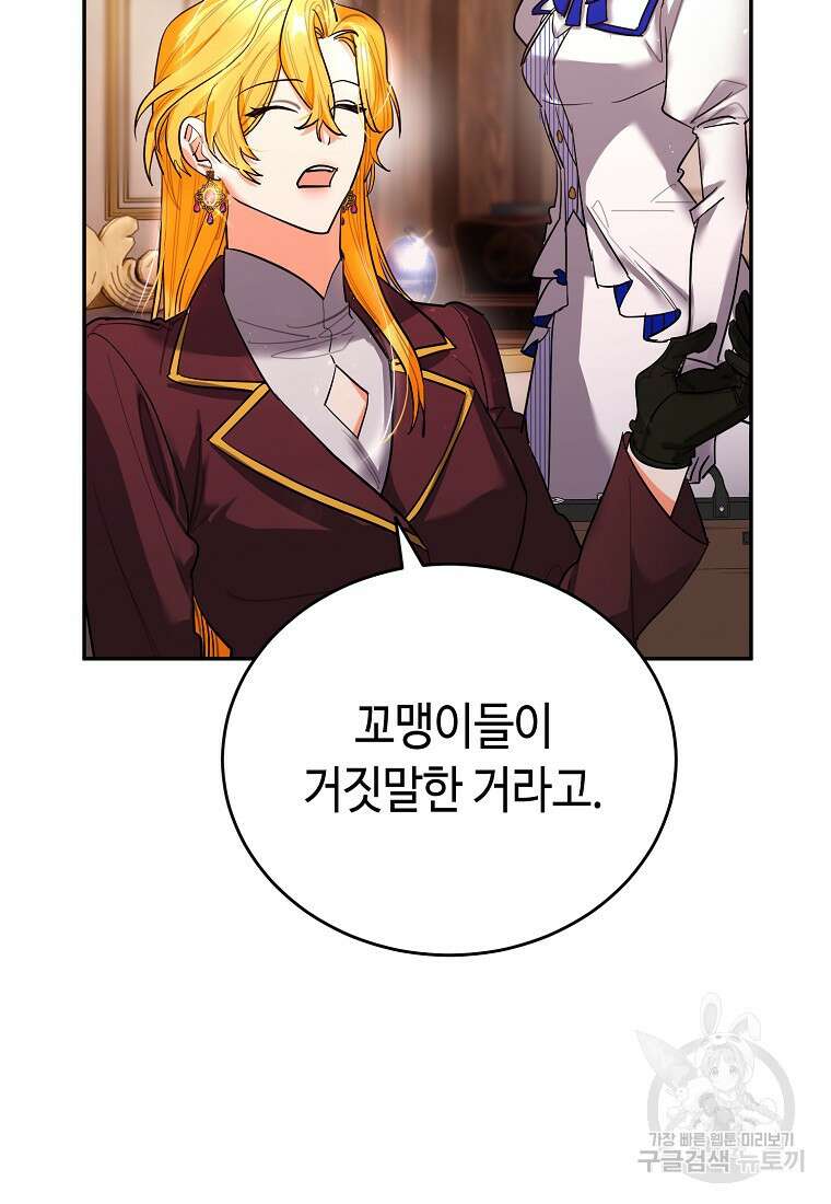 대공님의 애완 수인 52화 47