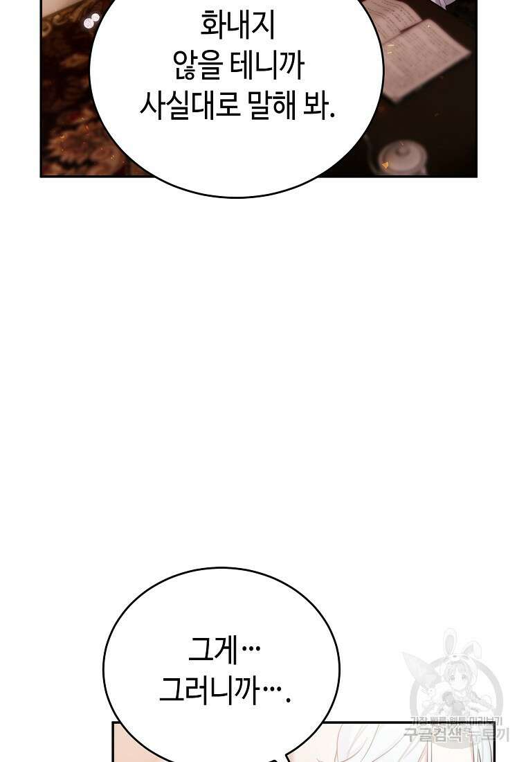 대공님의 애완 수인 52화 52
