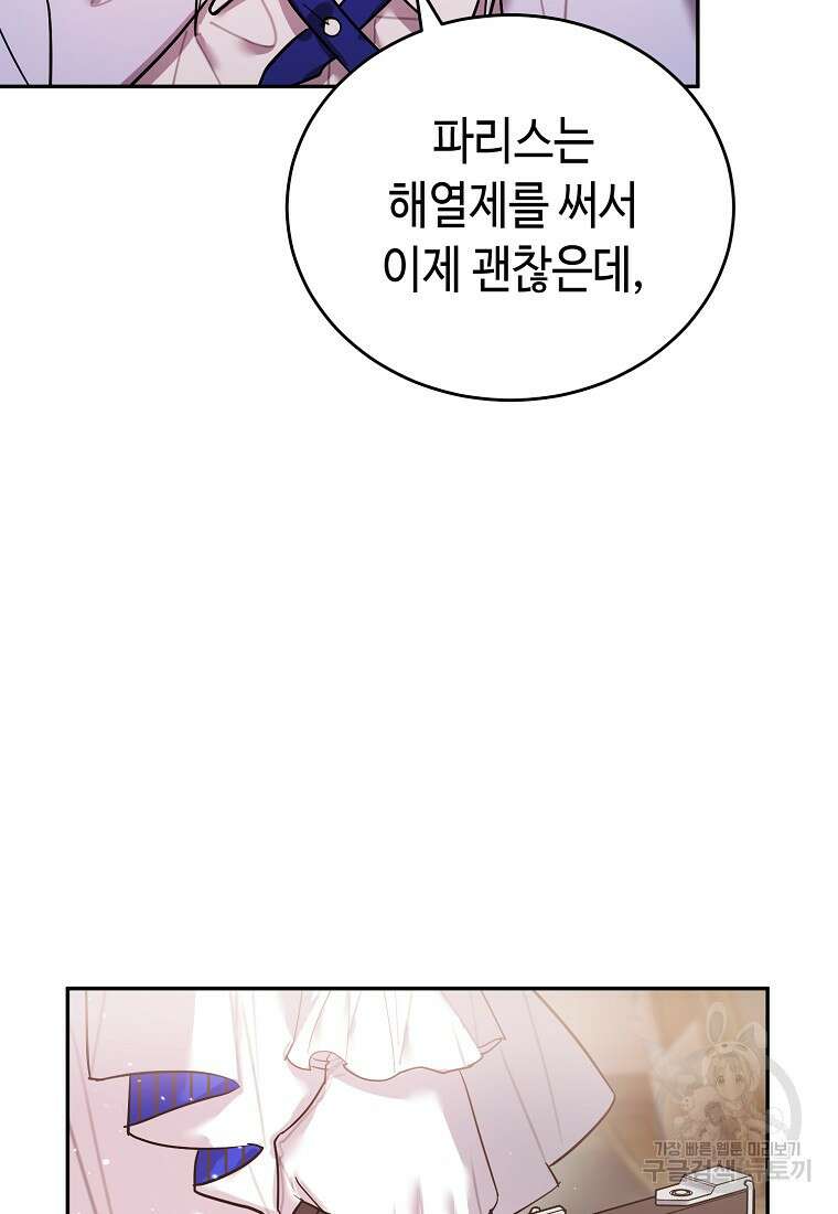 대공님의 애완 수인 52화 55