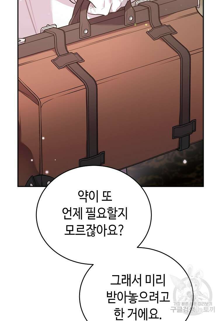 대공님의 애완 수인 52화 56