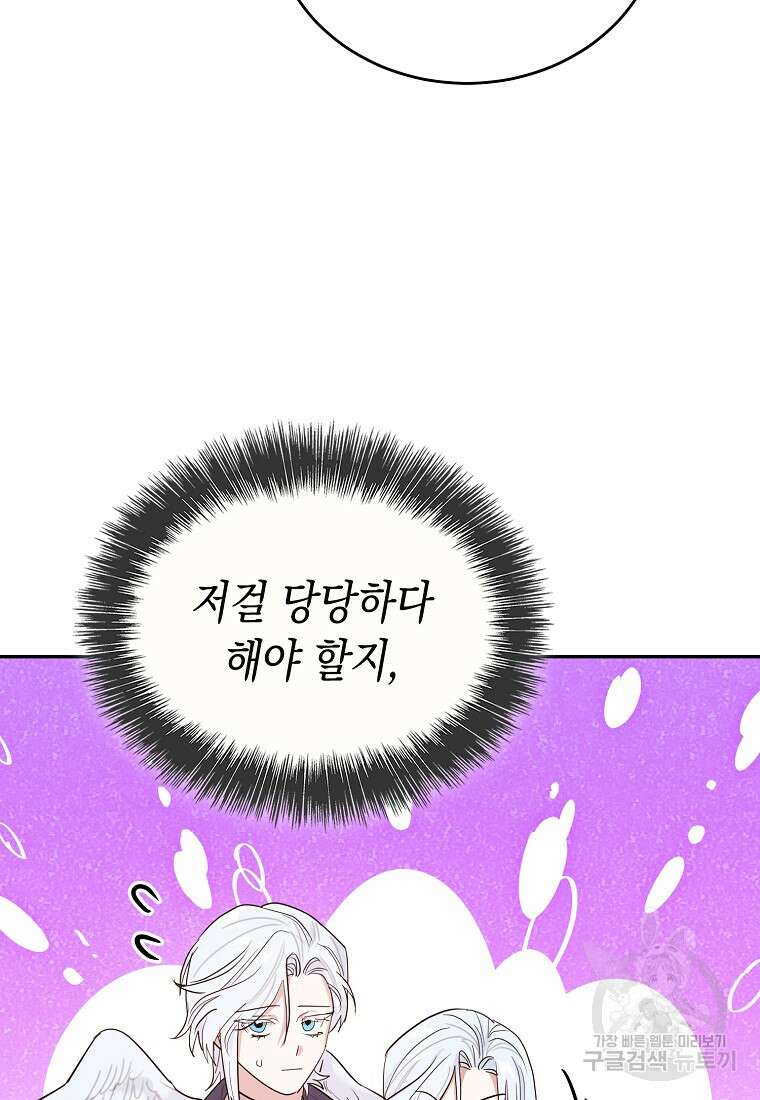 대공님의 애완 수인 52화 57