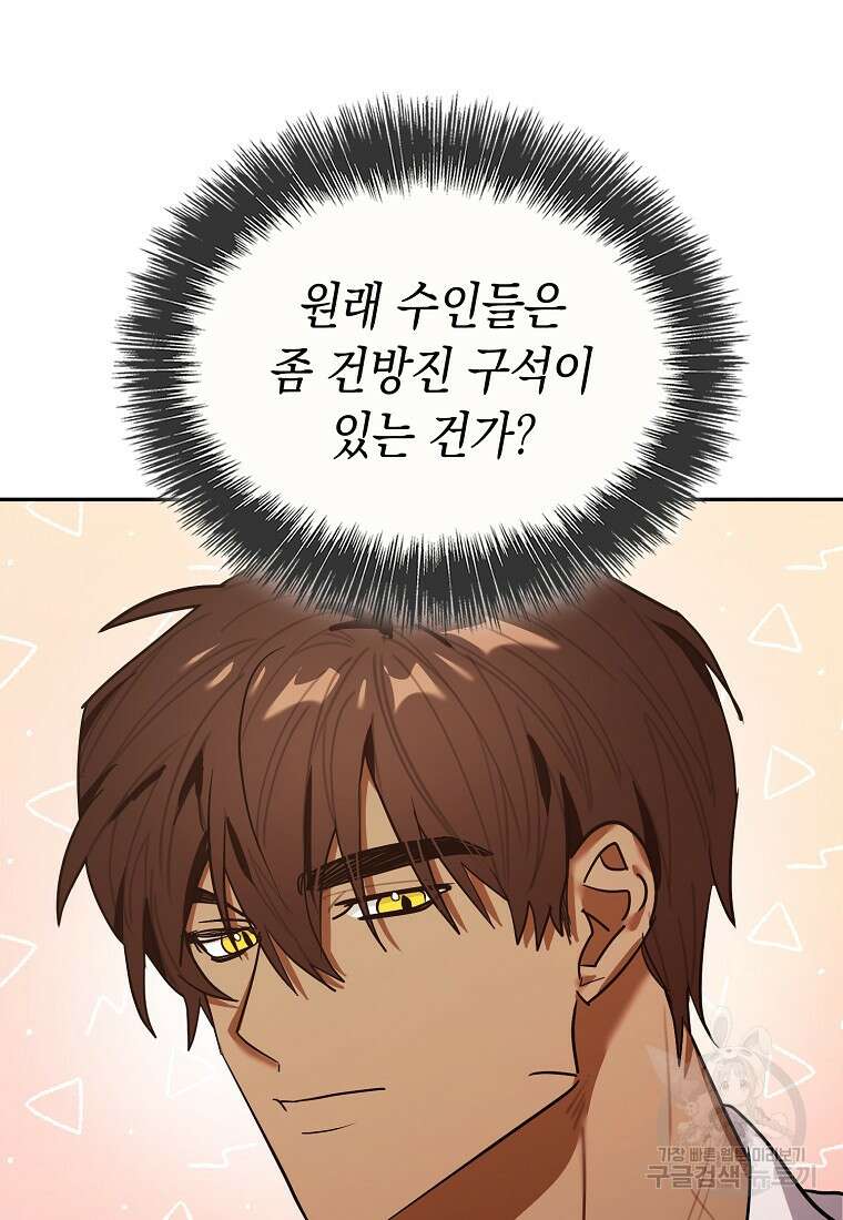 대공님의 애완 수인 52화 59