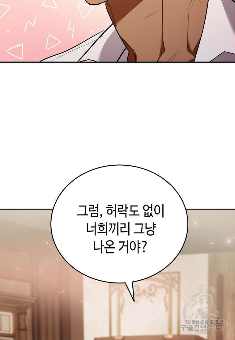 대공님의 애완 수인 52화 60