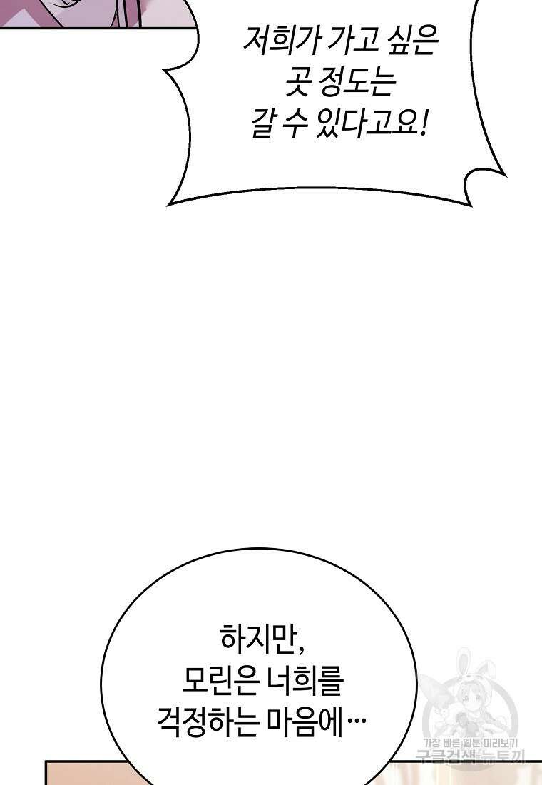 대공님의 애완 수인 52화 63