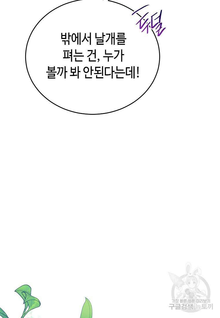 대공님의 애완 수인 52화 72