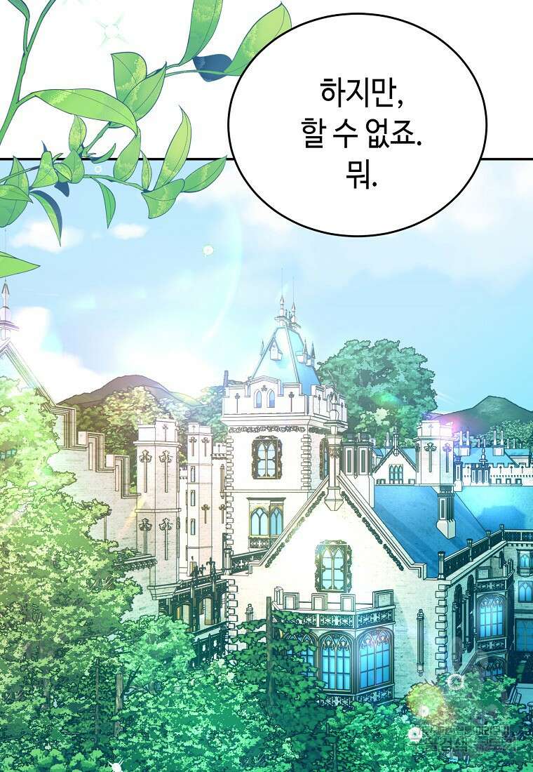 대공님의 애완 수인 52화 73