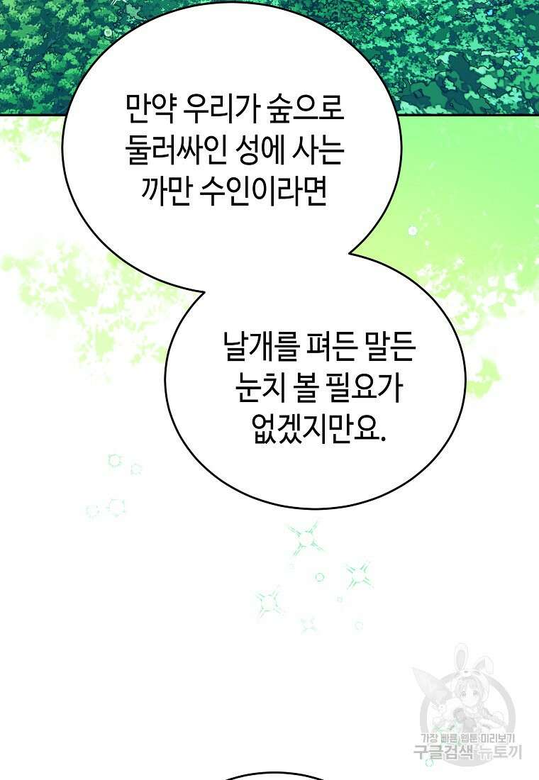 대공님의 애완 수인 52화 74