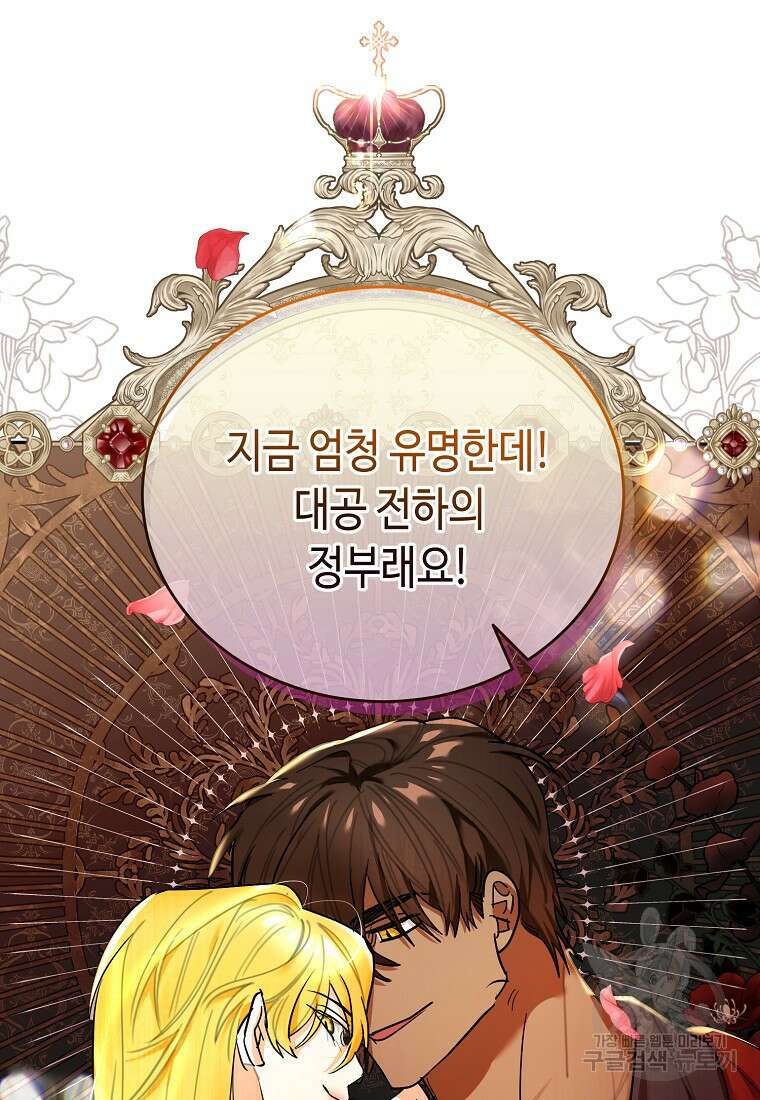 대공님의 애완 수인 52화 77